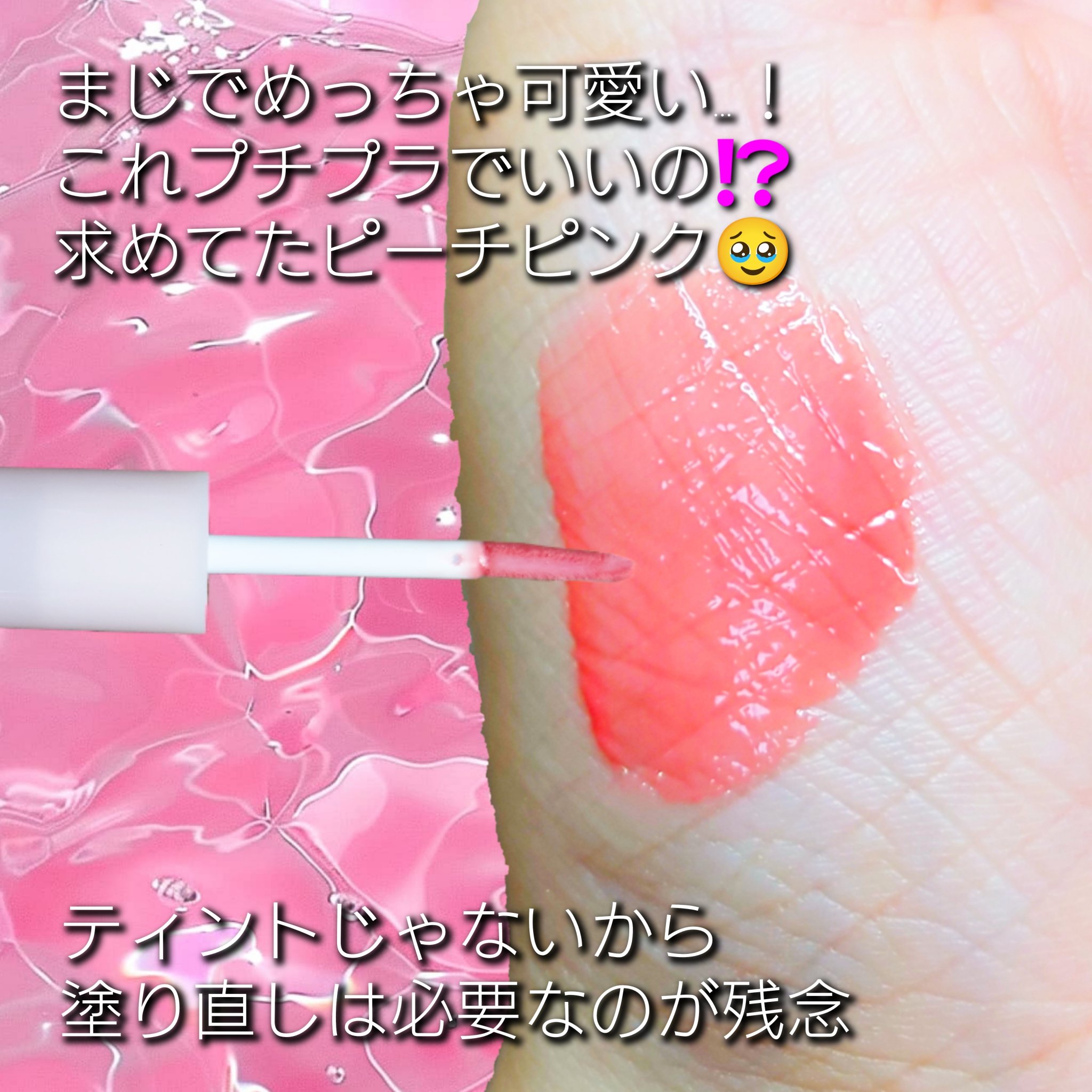 3Dジェリーリップ 01 ピーチメルバ/CEZANNE/口紅・グロス・リップライナー・リップケアを使ったクチコミ（2枚目）