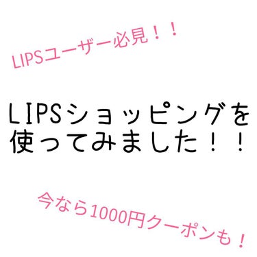 \お得？送料は？決済方法は？何買ったの？/

合計￥5000

二回に分けて購入して、クーポンとポイントを色々使った結果…

￥2110でした！！！！！半額以下…。



※決済方法にペイペイ、LINE