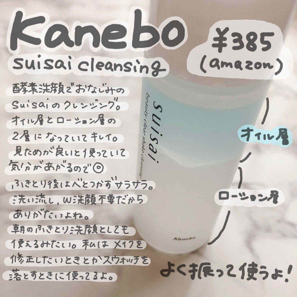 ビューティクリア シェイククレンジング/suisai/クレンジングウォーターを使ったクチコミ（1枚目）