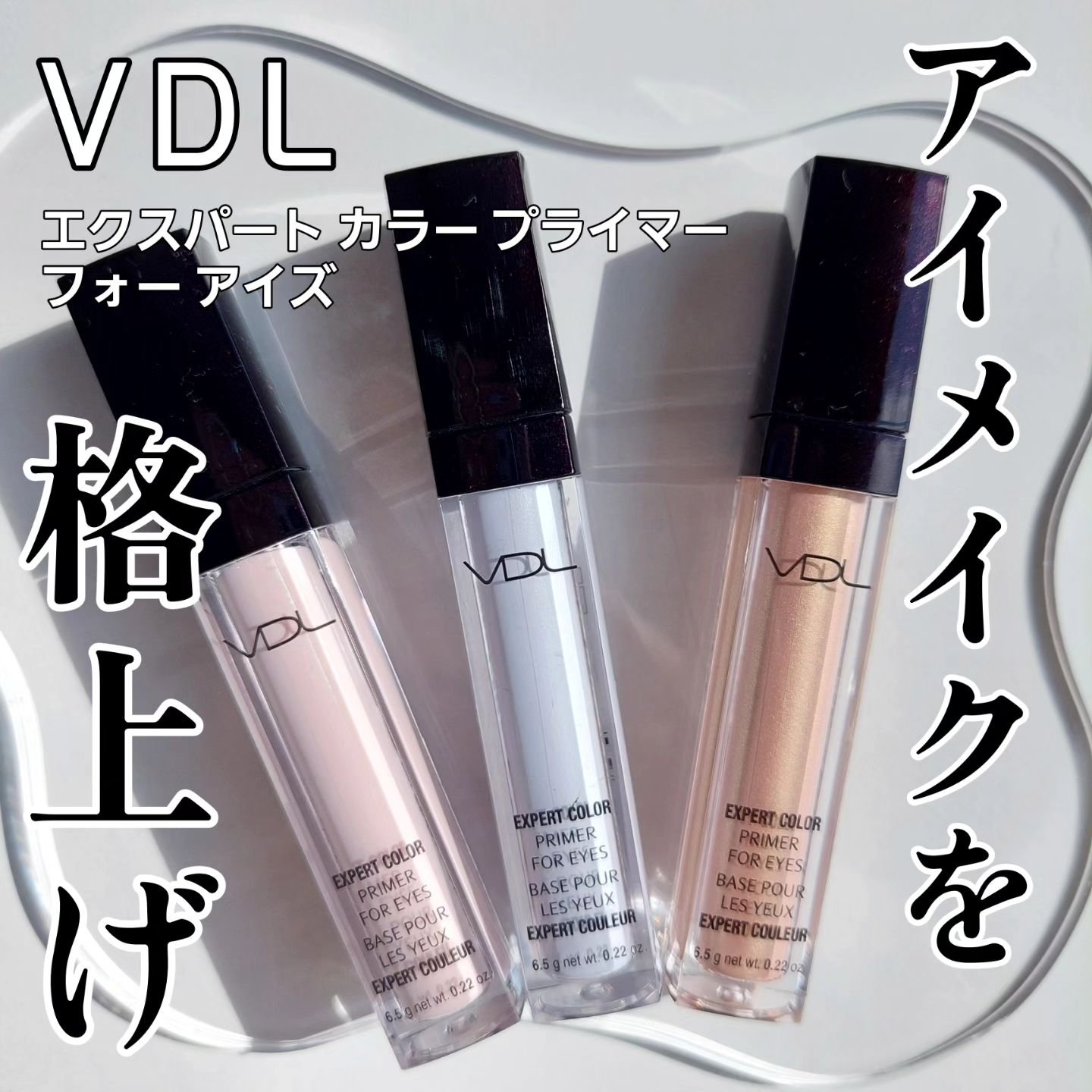 エクスパート カラー プライマー フォー アイズ/VDL/化粧下地を使ったクチコミ（1枚目）