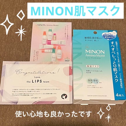 ミノン アミノモイスト すべすべしっとり肌マスク/ミノン/シートマスク・パックを使ったクチコミ(1枚目)