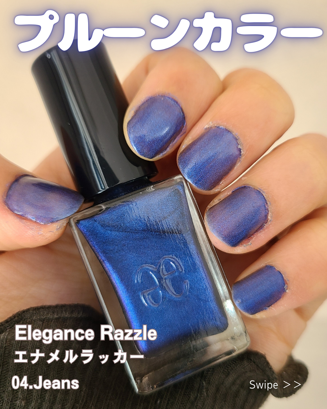 エレガンス ラズル エナメルラッカー 04 Jeans/エレガンス ラズル /マニキュアを使ったクチコミ（1枚目）