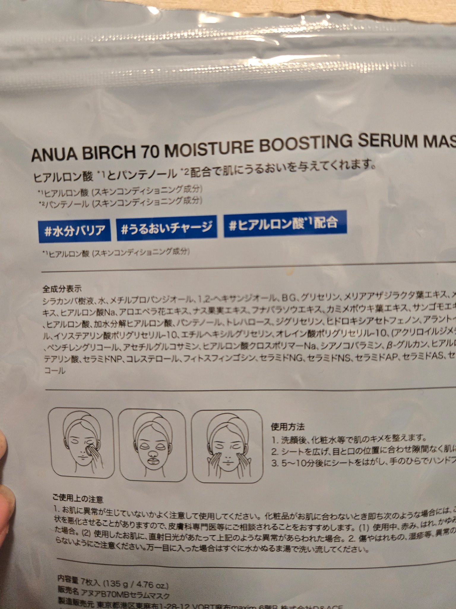 BIRCH 70 MOISTURE BOOSTING SERUM MASK/Anua/シートマスク・パックを使ったクチコミ（3枚目）