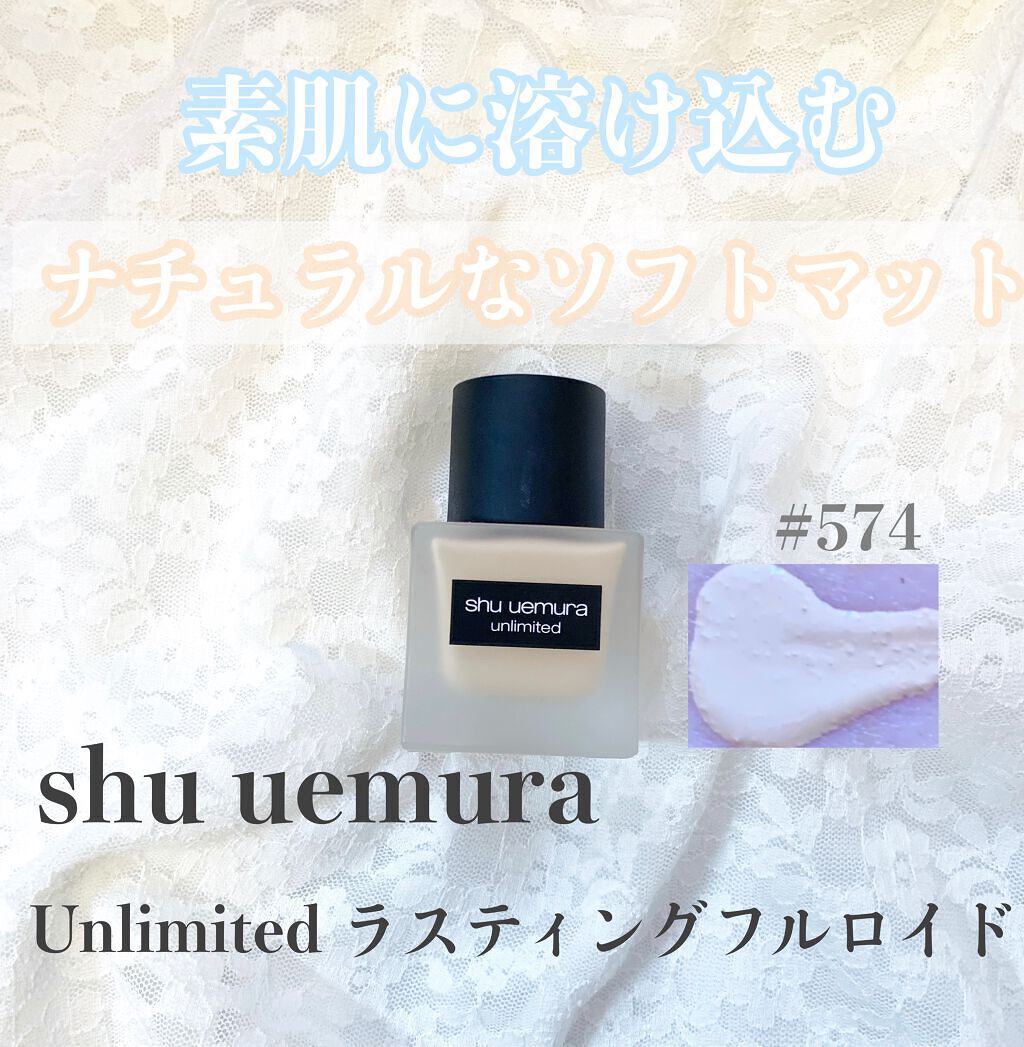 (旧)アンリミテッド ラスティング フルイド/shu uemura/リキッドファンデーションを使ったクチコミ(1枚目)