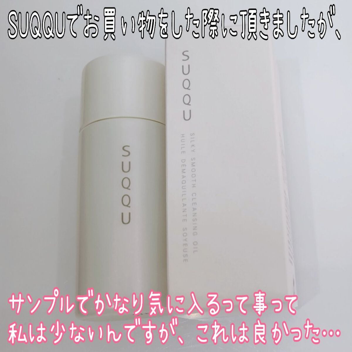 シルキィ スムース クレンジング オイル/SUQQU/オイルクレンジングを使ったクチコミ(2枚目)