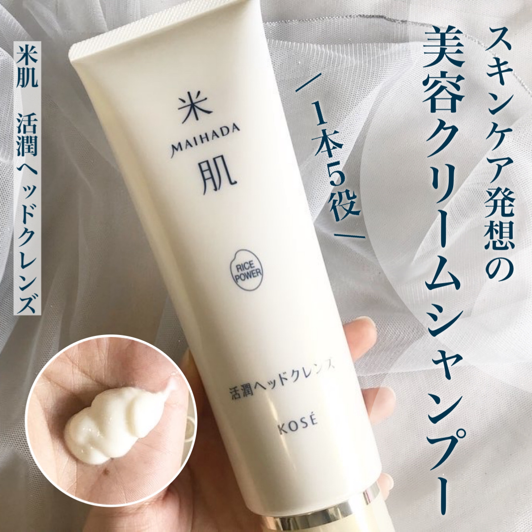 活潤ヘッドクレンズ/米肌/市販シャンプーを使ったクチコミ（1枚目）