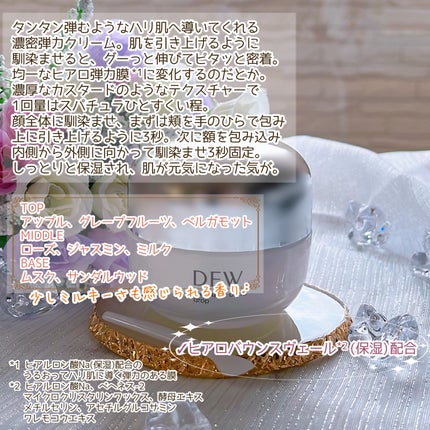タンタンコンクドロップ/DEW/フェイスクリームを使ったクチコミ(4枚目)