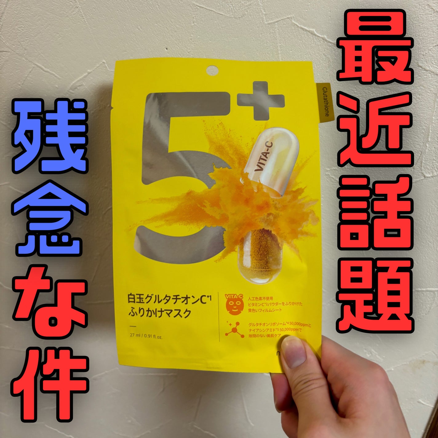 5番 白玉グルタチオンC美容液/numbuzin/美容液を使ったクチコミ(1枚目)