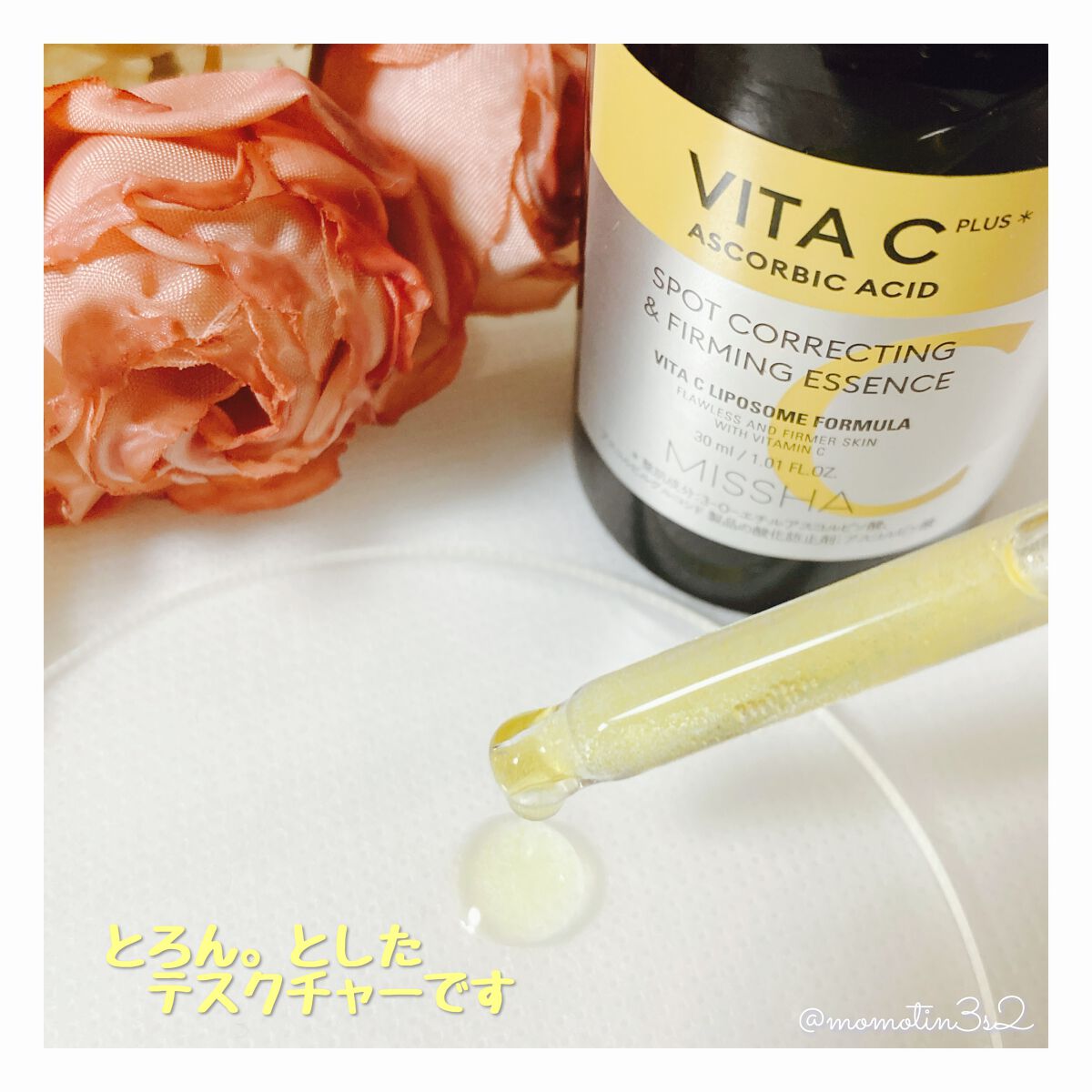 ミシャ ビタシープラス 美容液【日本処方】/MISSHA/美容液を使ったクチコミ(2枚目)