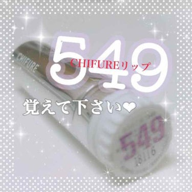 549！
これだけまず、覚えて下さい。
私も、薬局でやっと見つけました🤩🤩
取り扱ってない薬局もあって、念願です(՞ټ՞☝

まず、このコスパで落ちにくさは断トツです✨
恐ろしいぐらいです。笑
受付をし