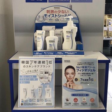 【画像付きクチコミ】韓国で大人気のPHYSIOGELDMTシリーズを使ってみました❤️PHYSIOGELはドイツの皮膚科学から誕生した低刺激・高保湿なスキンケアシリーズ💊韓国市場ではとても有名で乳児(生後28日後)やアトピーに悩む方にも選ばれいる商品なん...