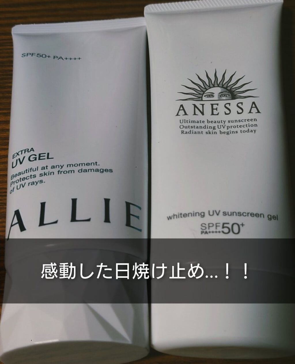 ホワイトニングUV ジェル AA/アネッサ/日焼け止め・UVケアを使ったクチコミ(1枚目)
