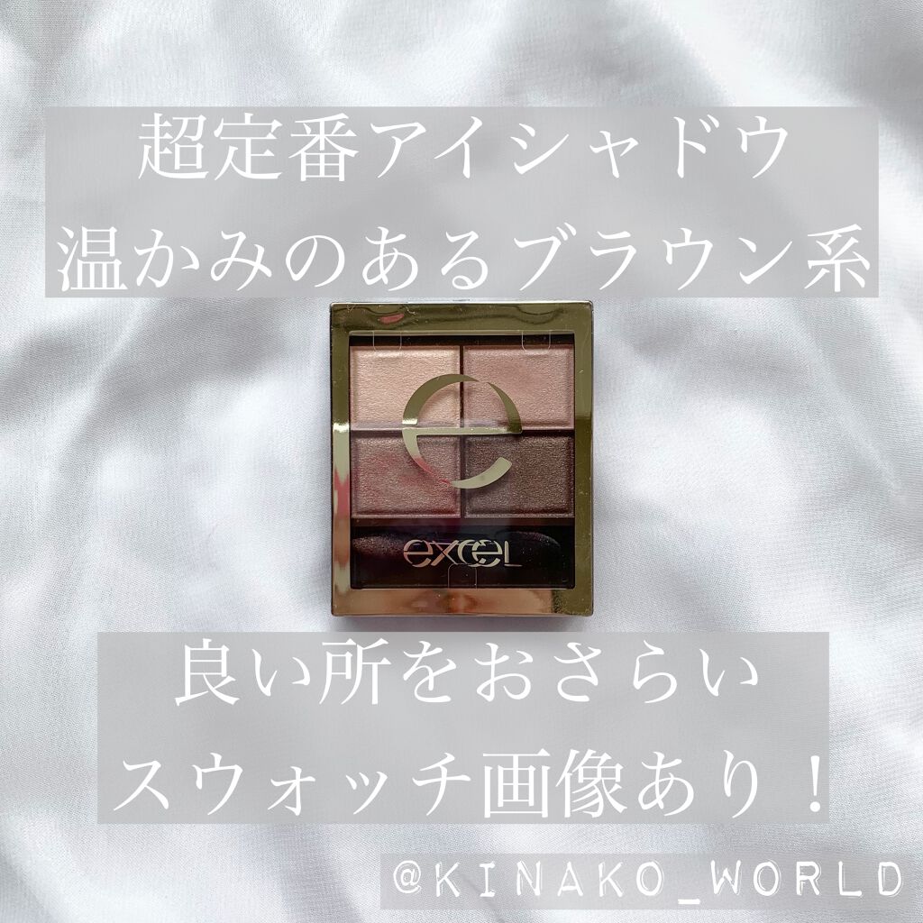 スキニーリッチシャドウ/excel/アイシャドウパレットを使ったクチコミ(1枚目)