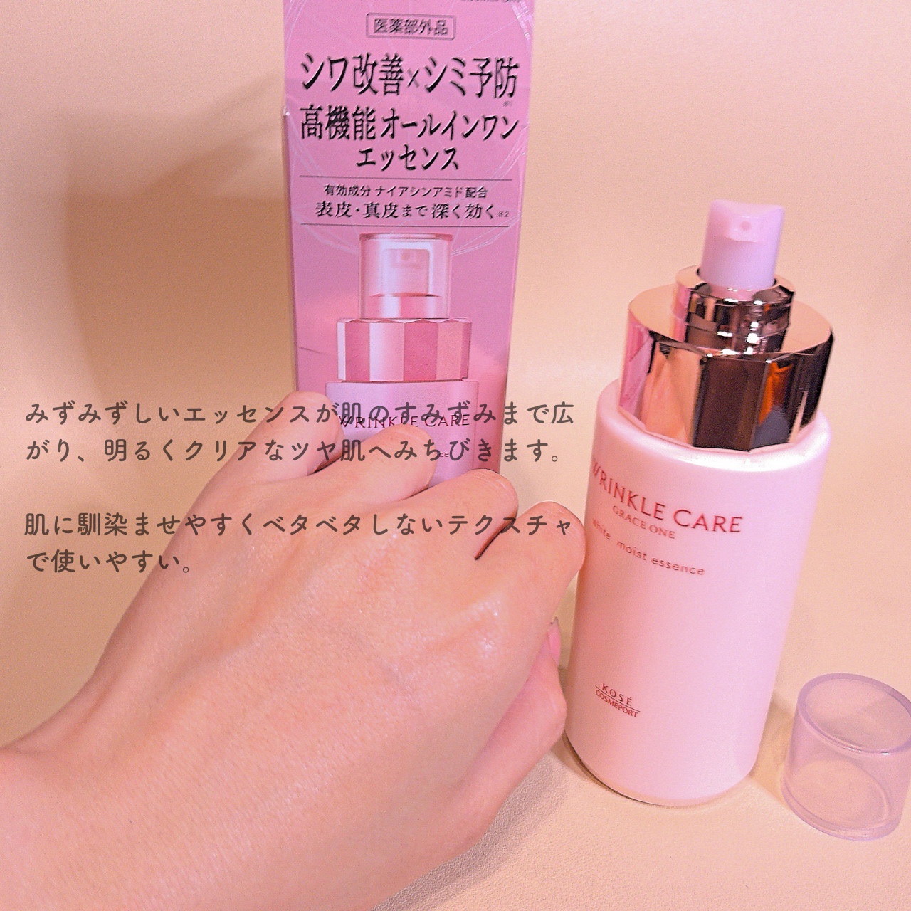 リンクルケア ホワイト モイストエッセンス/グレイスワン/オールインワン化粧品を使ったクチコミ（3枚目）