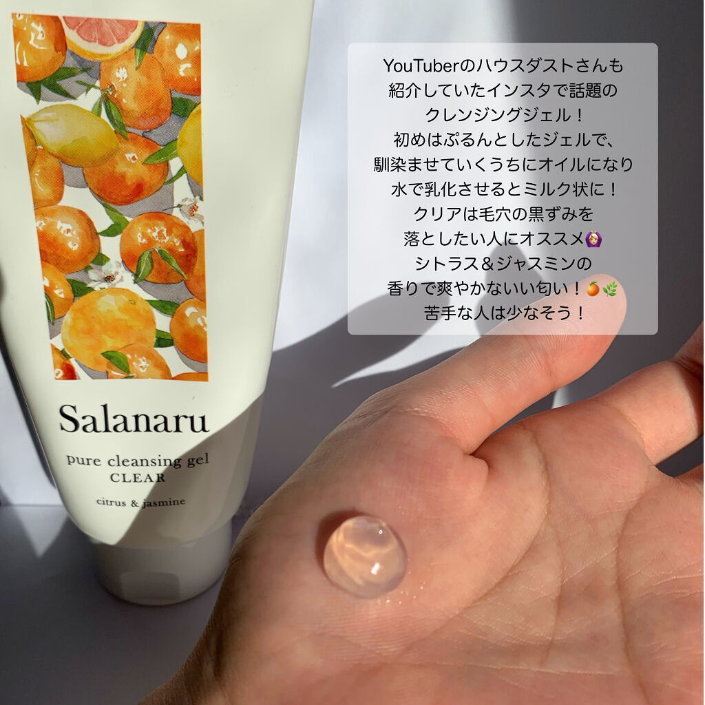 Salanaru ピュアクレンジングジェル　クリア/Salanaru（サラナル）/クレンジングジェルを使ったクチコミ（2枚目）