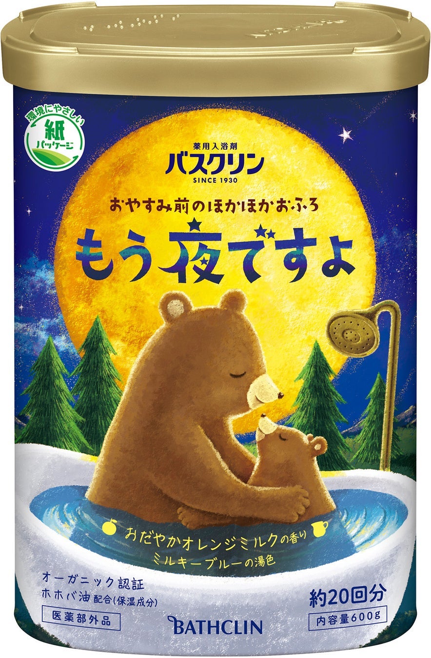 バスクリン もう夜ですよ おだやかオレンジミルクの香り バスクリン