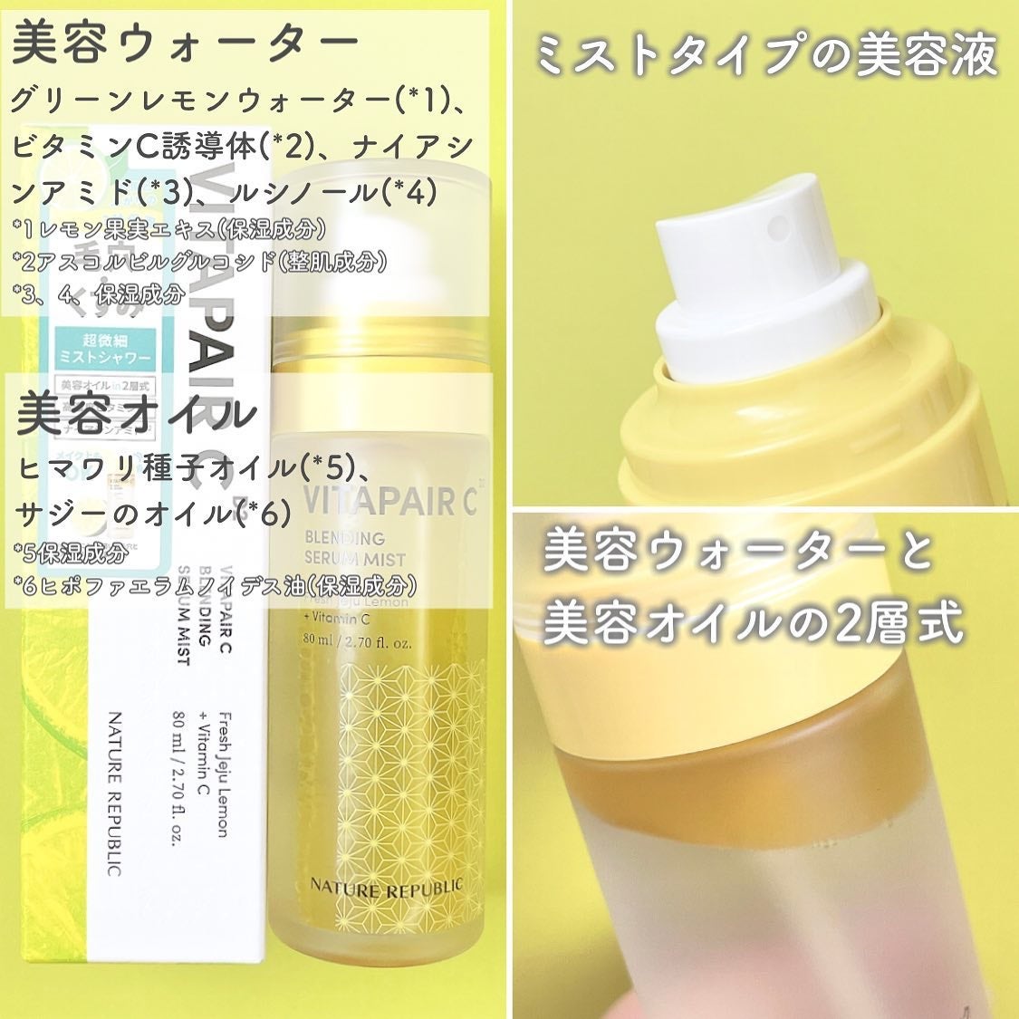 ビタペアCセラムミスト/ネイチャーリパブリック/ミスト状化粧水を使ったクチコミ(3枚目)