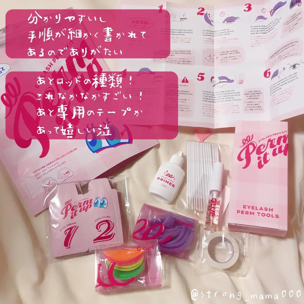 ⁡パーマイットアップアイラッシュパーマキット/Loingz/その他キットセットを使ったクチコミ（2枚目）