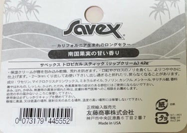 サベックス リップクリーム スティック トロピカル/サベックス/リップケア・リップクリームを使ったクチコミ（2枚目）