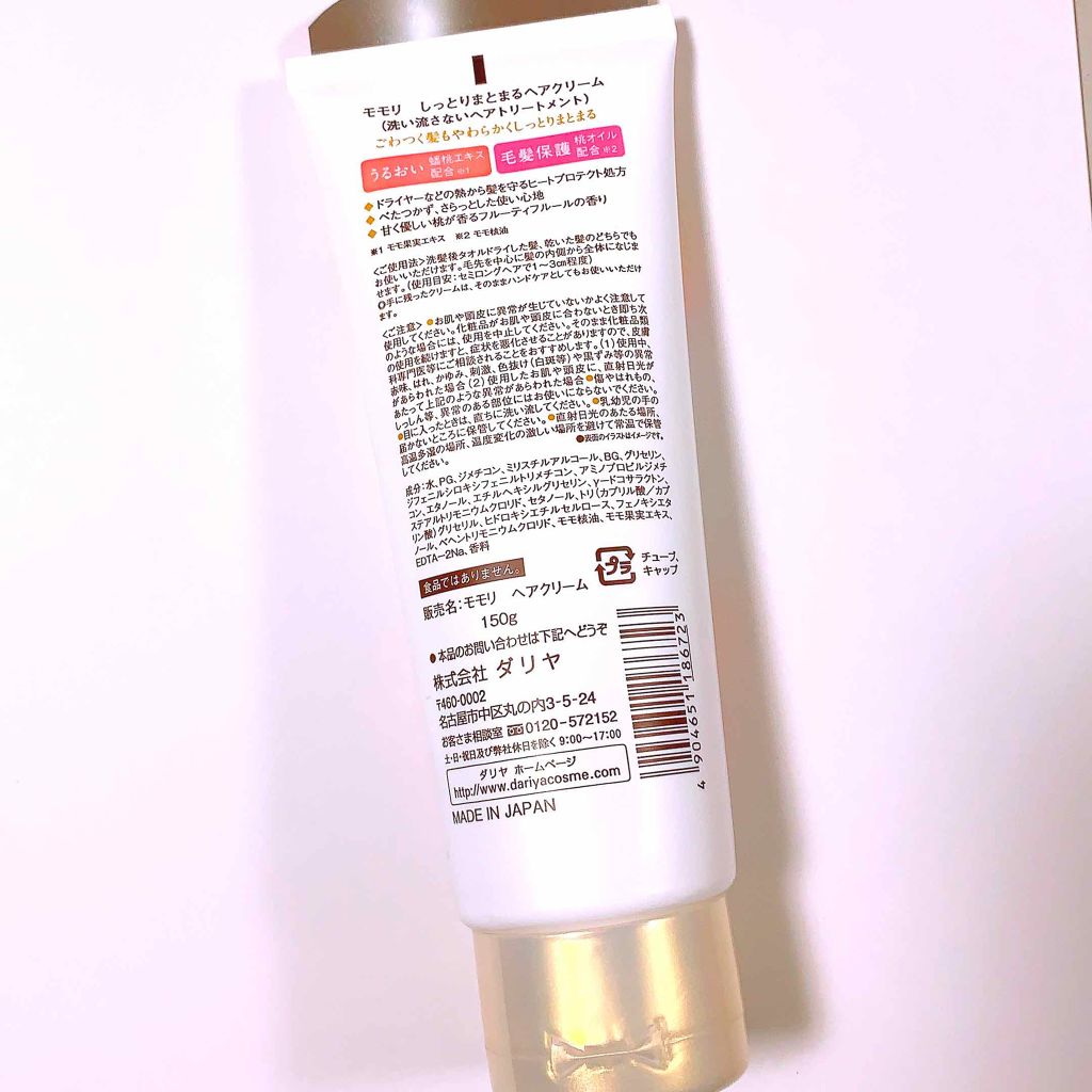 しっとりまとまるヘアクリーム /モモリ/ヘアミルクを使ったクチコミ（2枚目）