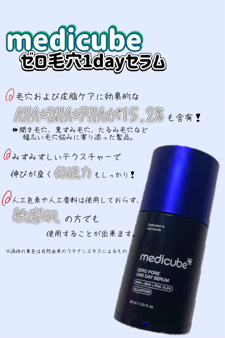 ゼロ毛穴1DAYセラム/MEDICUBE/美容液を使ったクチコミ(1枚目)