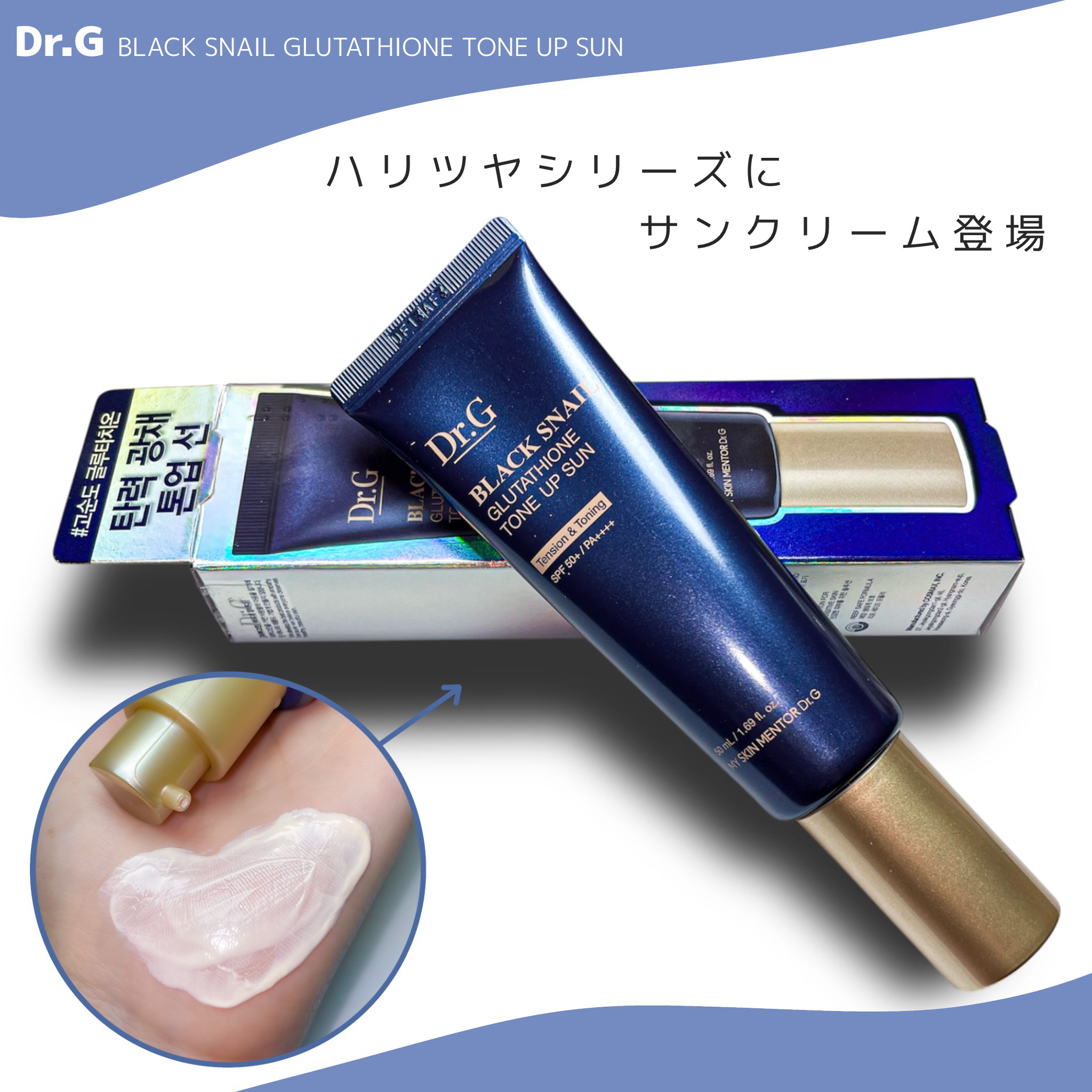 ブラックスネイルグルタチオントーンアップサン/Dr.G/日焼け止めクリームを使ったクチコミ（1枚目）