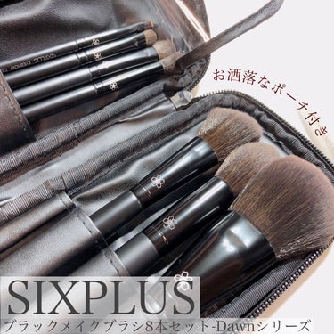 みんな大好きSIXPLUS😍💕
しっかりしたポーチ付メイクブラシ8本セット💄💋✨



高級ナイロン毛とポニー毛🐴✨

しっかりとボリュームのある毛で、羽根のように軽いソフトな肌触り🥰

取手は木材で桜のレザー彫刻🌸

便利なチャック式ポーチもスタイリッシュで使いやすい👍💓💓

1番大きなパウダーブラシのふんわり感がたまらなく気持ちいい😆💓💓
ふわっふわでめちゃくちゃ滑らか〜👏🏻✨
リップブラシはキャップ付きで単体の持ち運びにもすごく便利☝️🏻💕✨
SIXPLUSってどれもクオリティ高いよね😂😂💓
お値段もお手ごろなので、メイクブラシ検討されている方は是非チェックしてみてくださぃね😘




#SIXPLUS
#ブラックメイクブラシ8本セット
#メイクブラシ
#メイクブラシセット の画像 その0