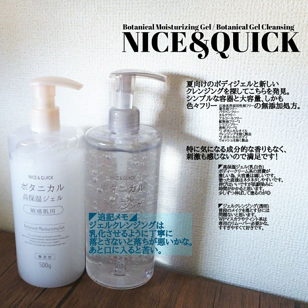 ボタニカル高保湿ジェル/NICE ＆ QUICK/美容液を使ったクチコミ（2枚目）