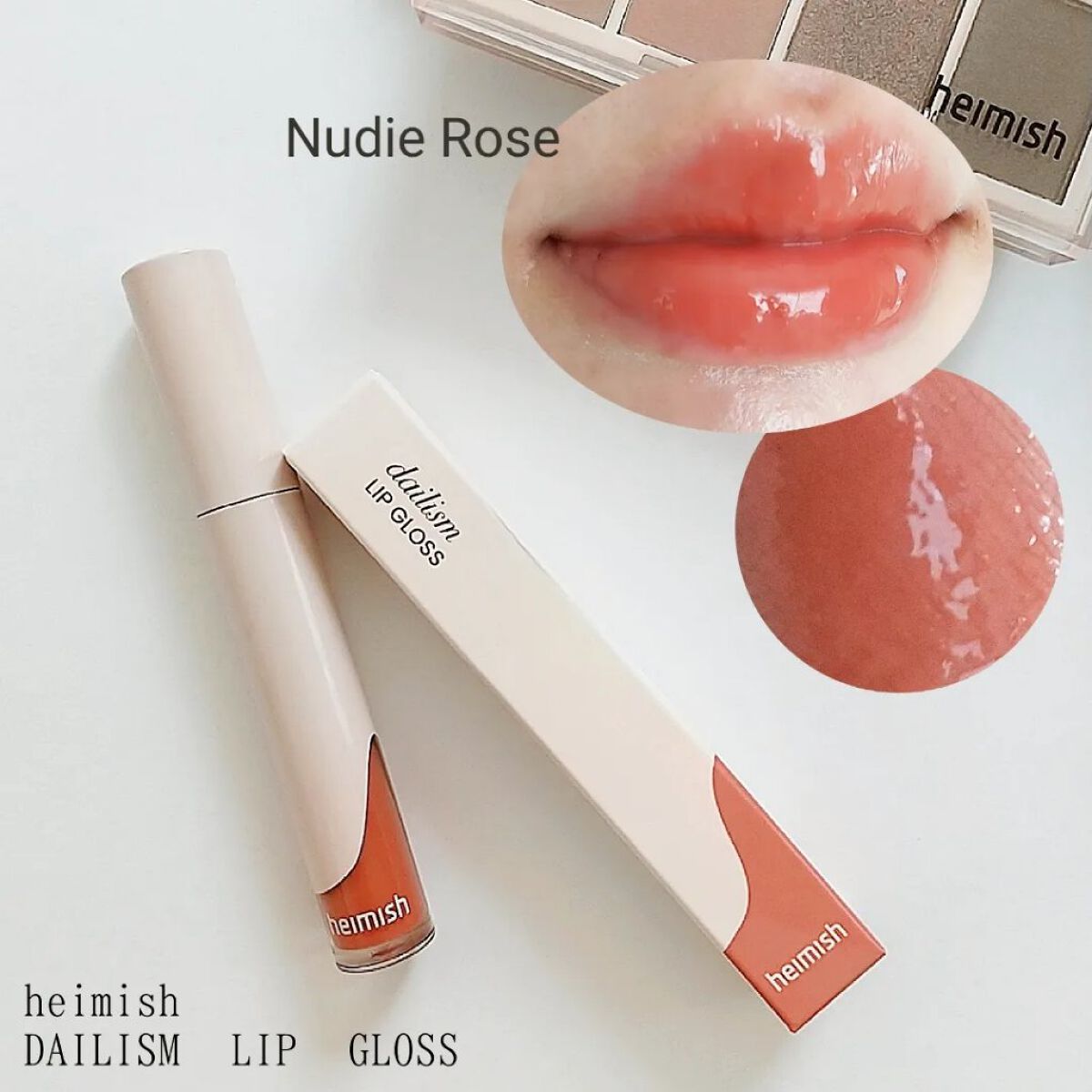 デイリズム リップグロス/heimish/リップグロスを使ったクチコミ（1枚目）