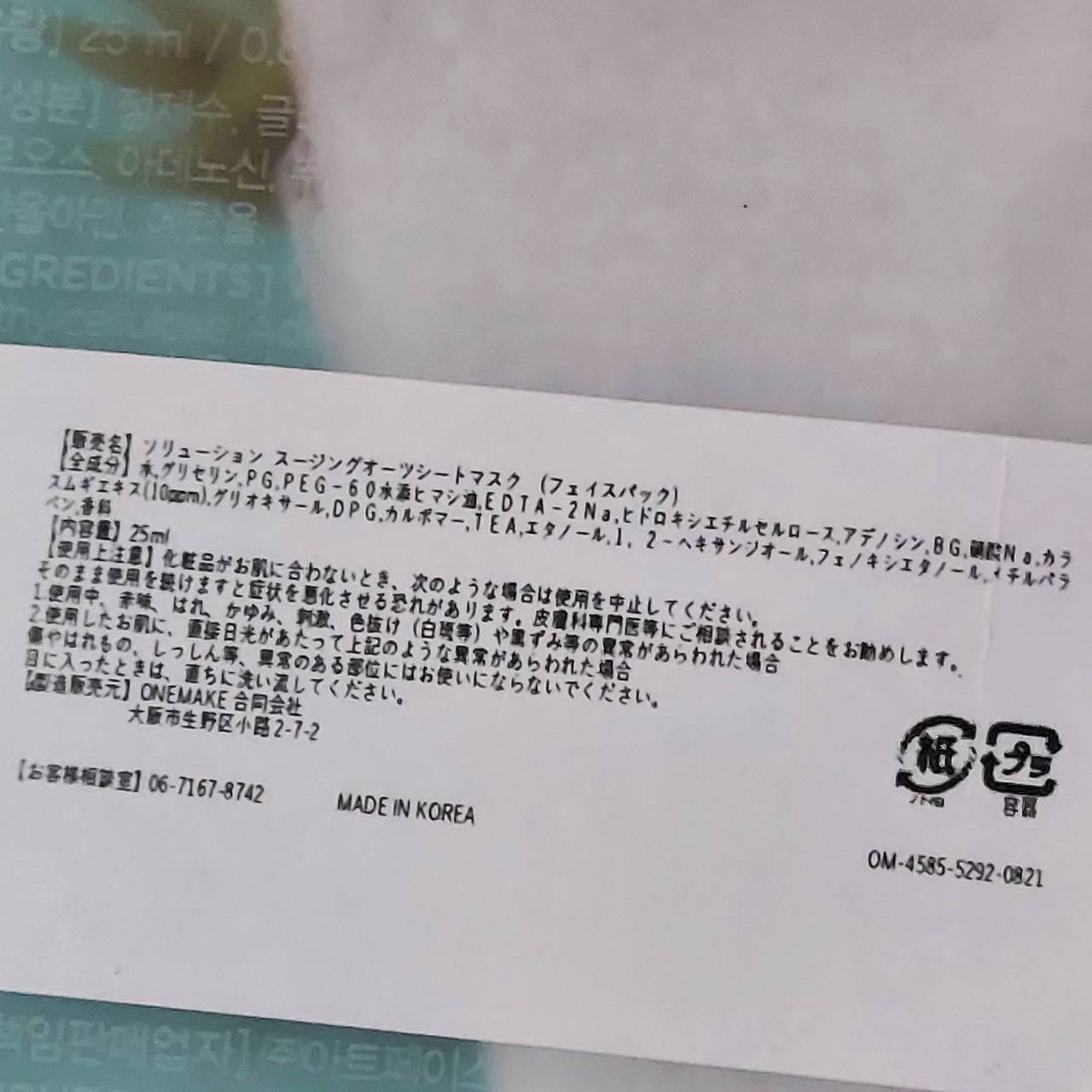 ソリューションスージングオーツシートマスク/tenzero/シートマスク・パックを使ったクチコミ(3枚目)