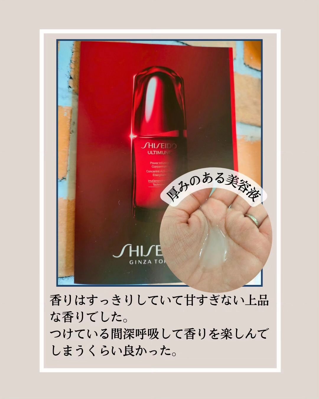 アルティミューン パワライジング コンセントレート Ⅲn/SHISEIDO/美容液を使ったクチコミ（2枚目）