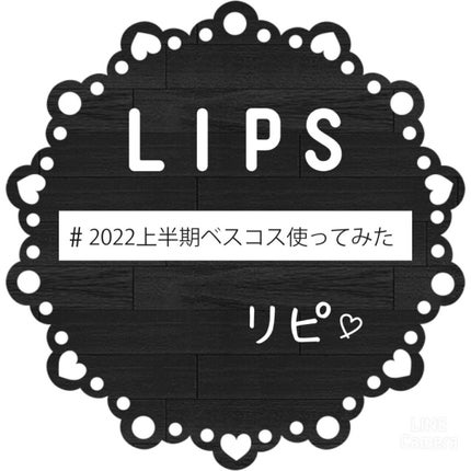 コンフォート リップオイル /CLARINS/リップグロスを使ったクチコミ(1枚目)