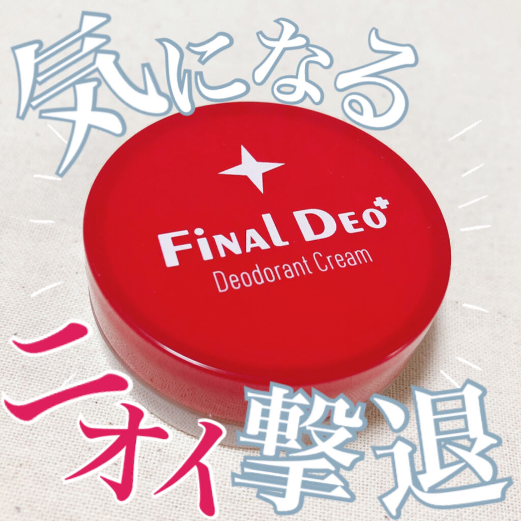 薬用デオドラントクリーム/Final deo+/デオドラント・制汗剤を使ったクチコミ（1枚目）