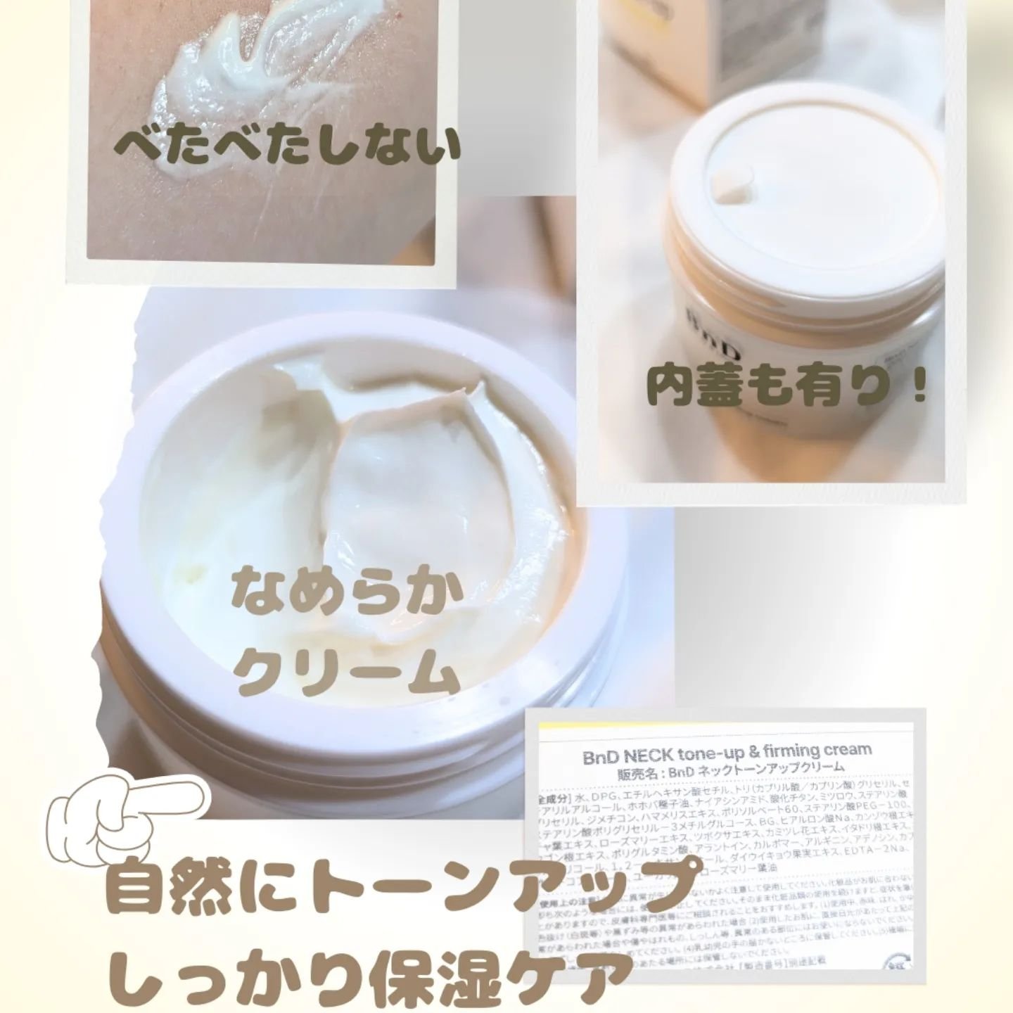 BnD ネックアイロン トーンアップ クリーム/BnD/ネック・デコルテケアを使ったクチコミ（2枚目）