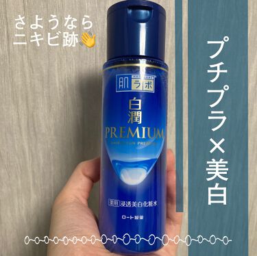 白潤プレミアム薬用浸透美白化粧水 肌ラボの口コミ プチプラ ニキビ跡に効いた 白潤プレミアム By うめぼし フォロバ強化中 混合肌 代前半 Lips 白潤プレミアム薬用浸透美白化粧水 肌ラボの口コミ プチプラ ニキビ跡に効いた 白潤プレミアム By うめぼし フォロバ強化中 混合肌 代前半 Lips