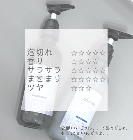 メロウシャンプー/メロウトリートメント/plus eau/市販シャンプーを使ったクチコミ(4枚目)
