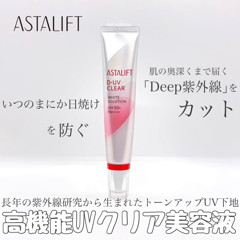D-UVクリア ホワイトソリューション/アスタリフト/日焼け止めクリームを使ったクチコミ(1枚目)