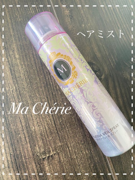 ヘアフレグランス EX/MACHERIE/プレスタイリング・寝ぐせ直しを使ったクチコミ(1枚目)