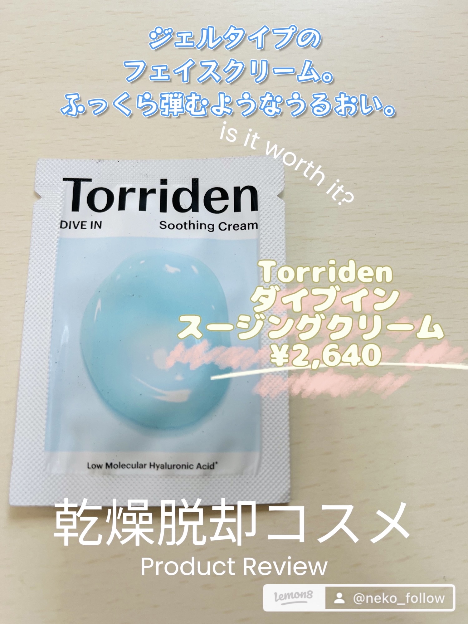 ダイブインスージングクリーム/Torriden/フェイスクリームを使ったクチコミ（1枚目）