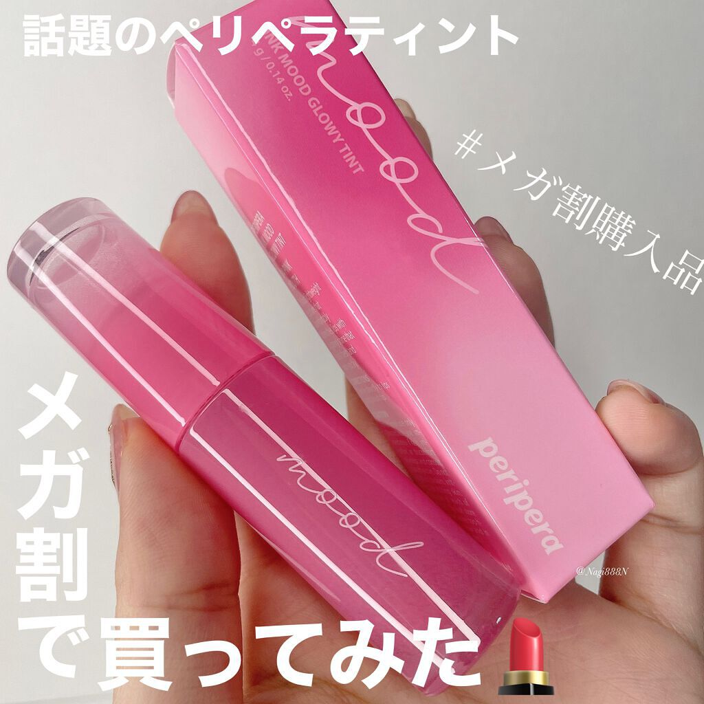 ペリペラ インク ムード グロイ ティント/PERIPERA/リップティントを使ったクチコミ（1枚目）
