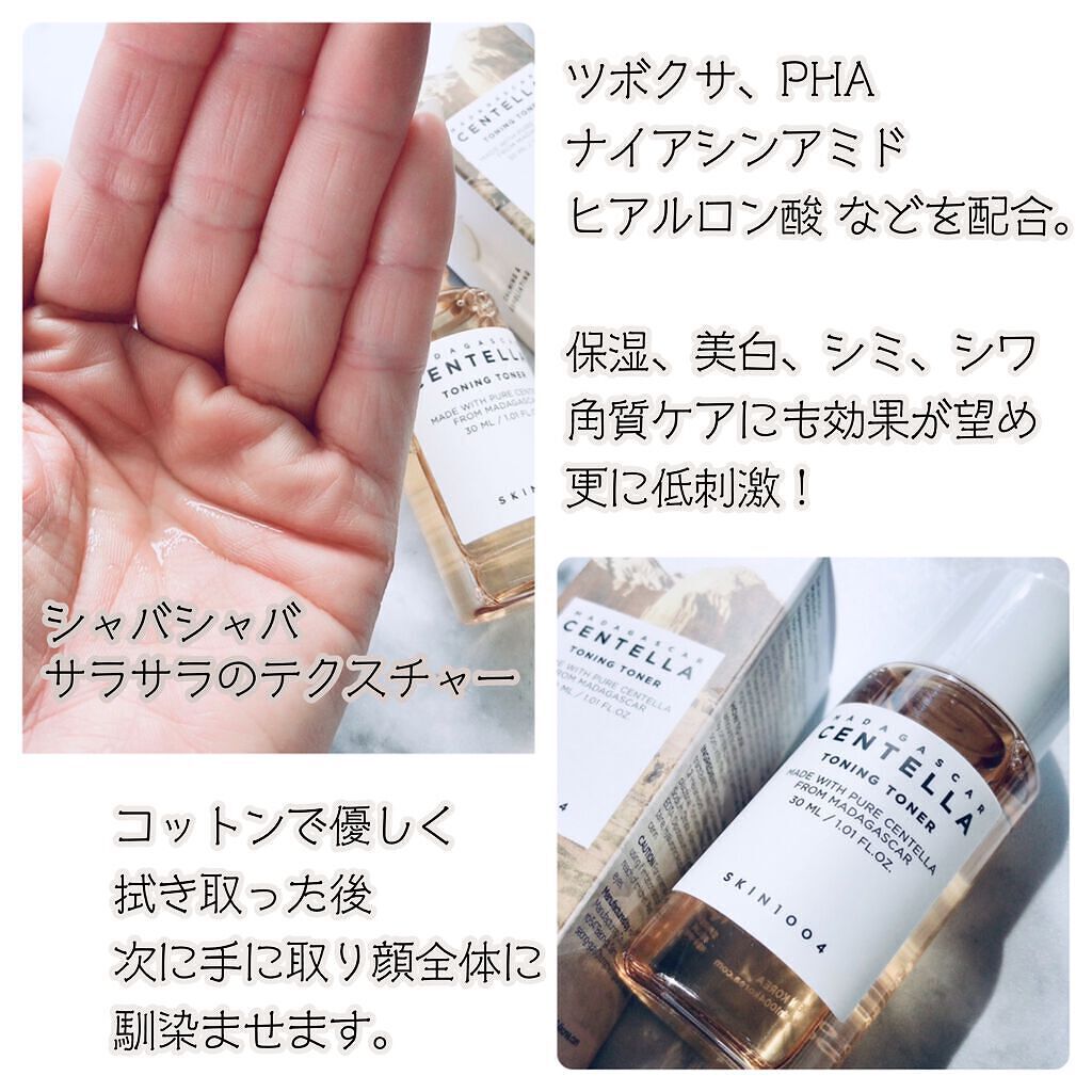 センテラ トーニングトナー/SKIN1004/化粧水を使ったクチコミ(3枚目)