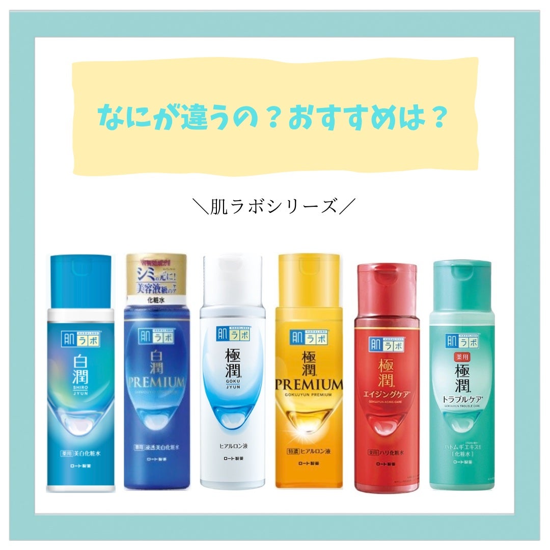 白潤 薬用美白化粧水/肌ラボ/化粧水を使ったクチコミ(1枚目)