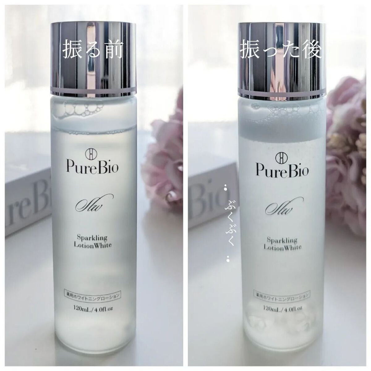スパークリングローションホワイト/ピュールビオ/化粧水を使ったクチコミ(3枚目)