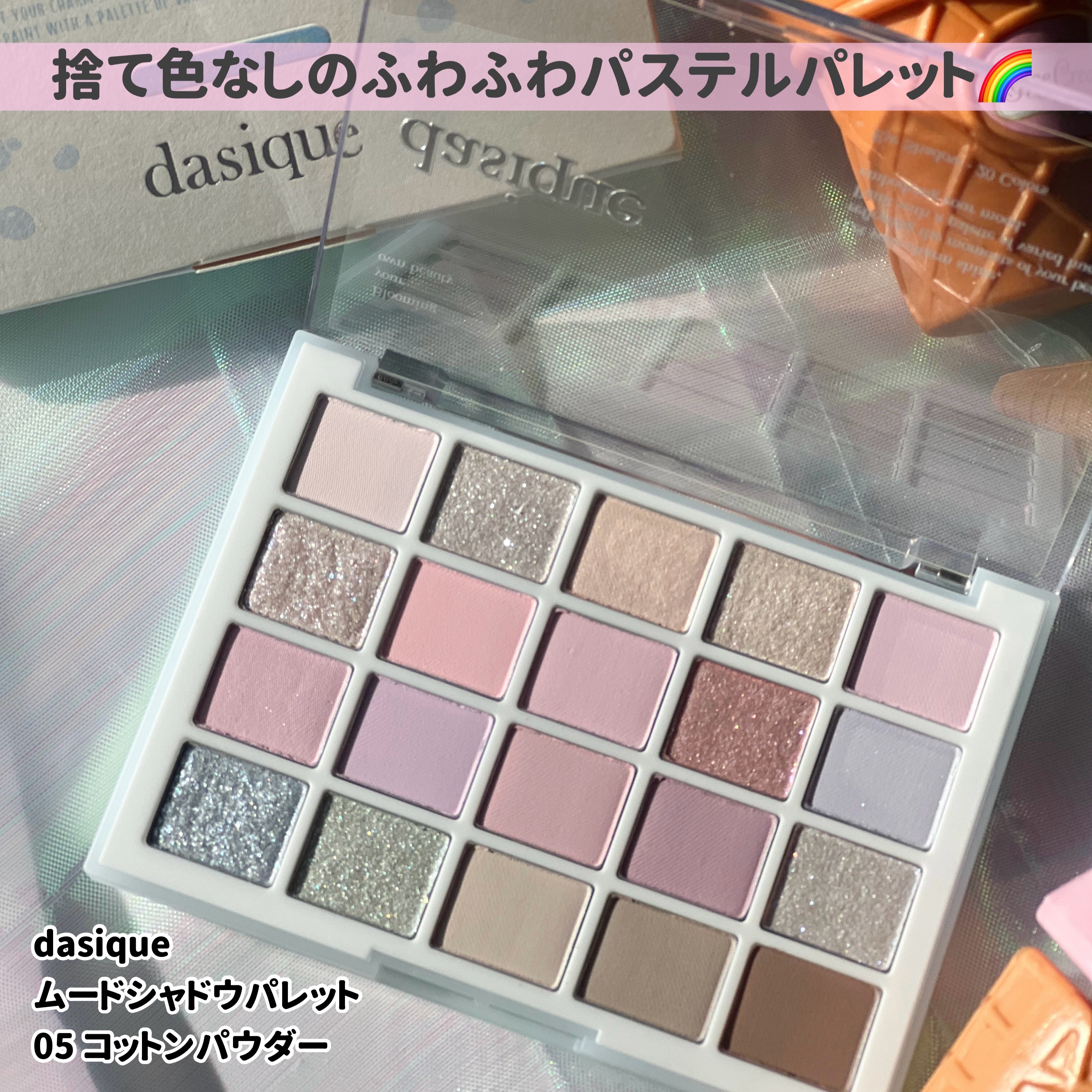 ムードシャドウパレット/dasique/アイシャドウパレットを使ったクチコミ（3枚目）