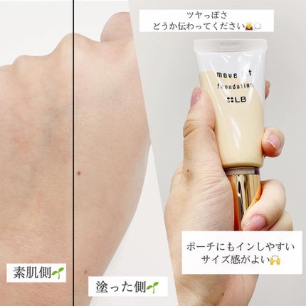 ムーヴフィットファンデーション/LB/リキッドファンデーションを使ったクチコミ(6枚目)