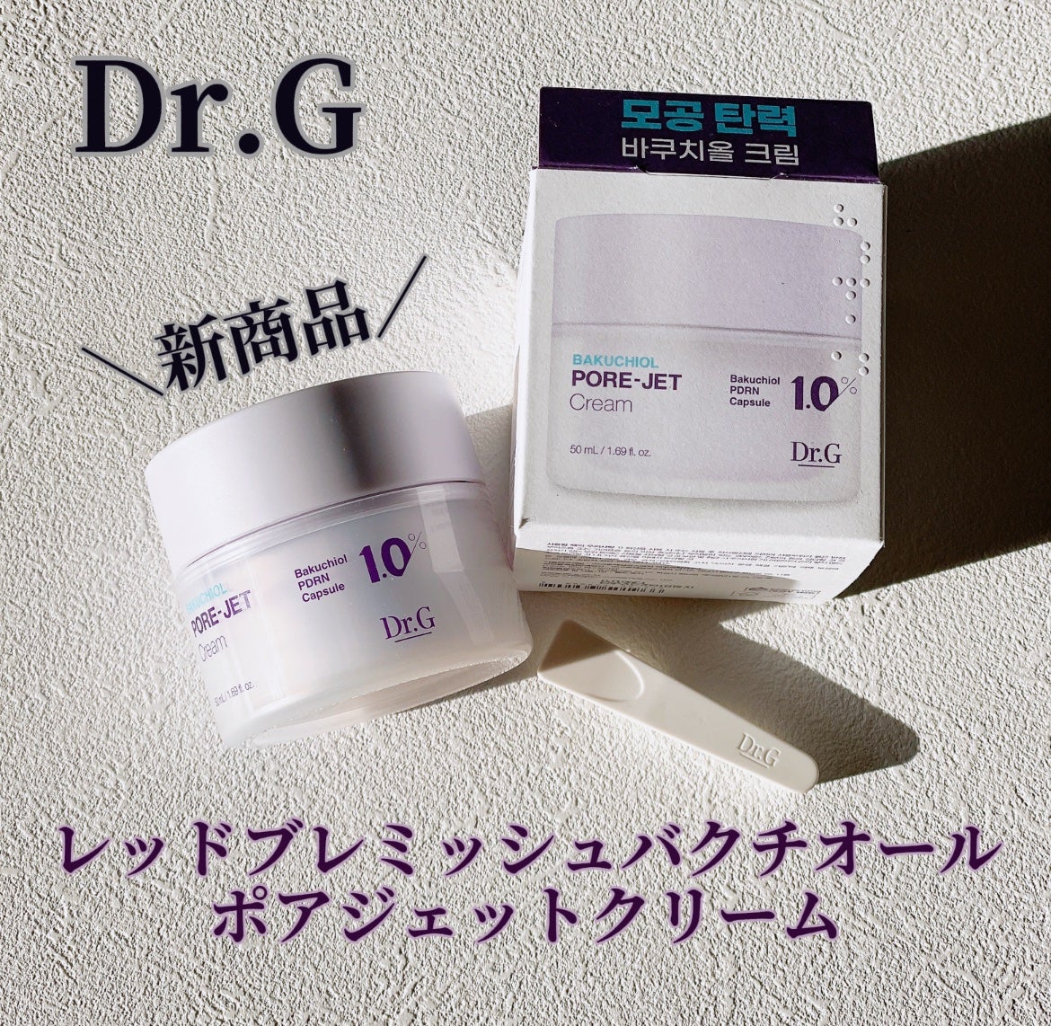 ドクタージー バクチオールポアジェットクリーム/Dr.G/フェイスクリームを使ったクチコミ(1枚目)