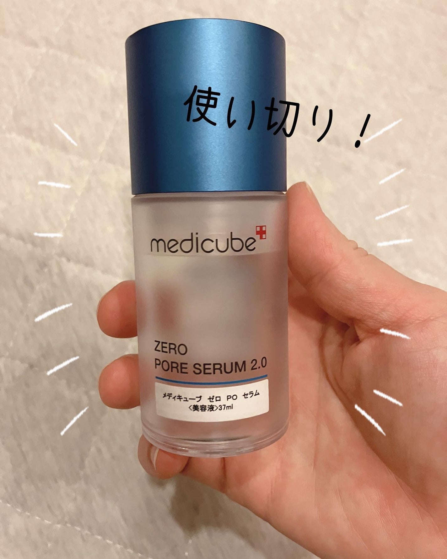 ゼロ PO セラム/MEDICUBE/美容液を使ったクチコミ(1枚目)