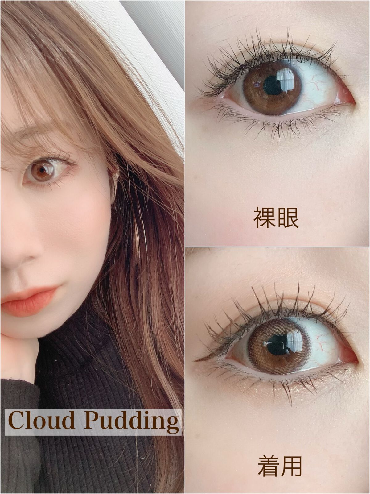 cloud pudding pink brown/chuu LENS/カラーコンタクトレンズを使ったクチコミ(3枚目)