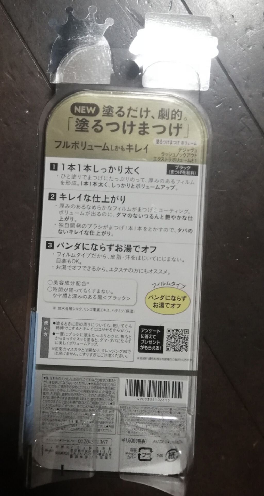 「塗るつけまつげ」ボリュームタイプ/デジャヴュ/マスカラを使ったクチコミ(2枚目)