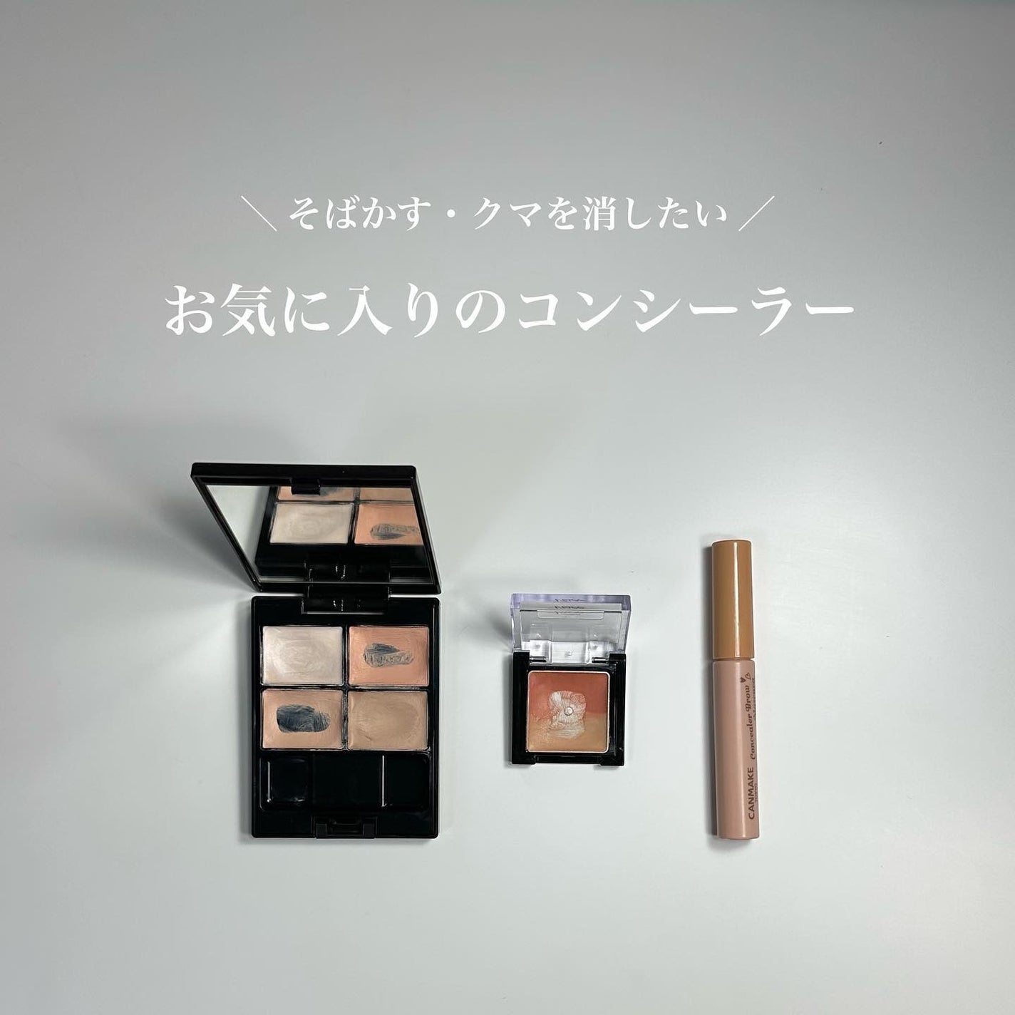 トーンパーフェクティング パレット/DECORTÉ/パレットコンシーラーを使ったクチコミ(1枚目)